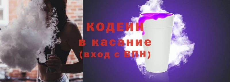 Codein напиток Lean (лин)  Камызяк 