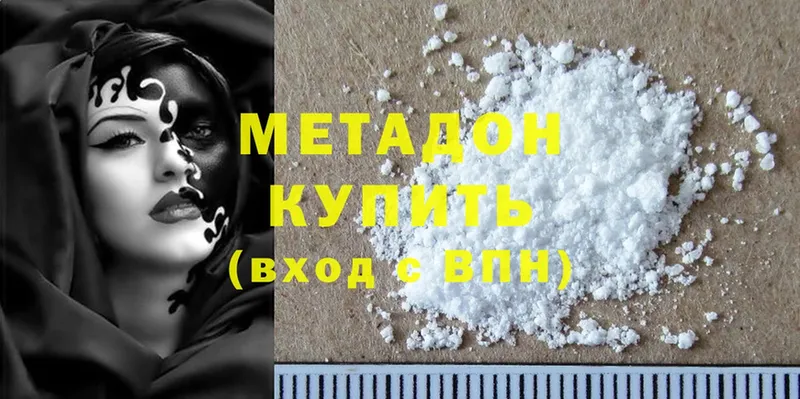 Метадон methadone  купить наркотики цена  Камызяк 